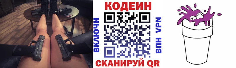 Кодеин Purple Drank  Владимир 